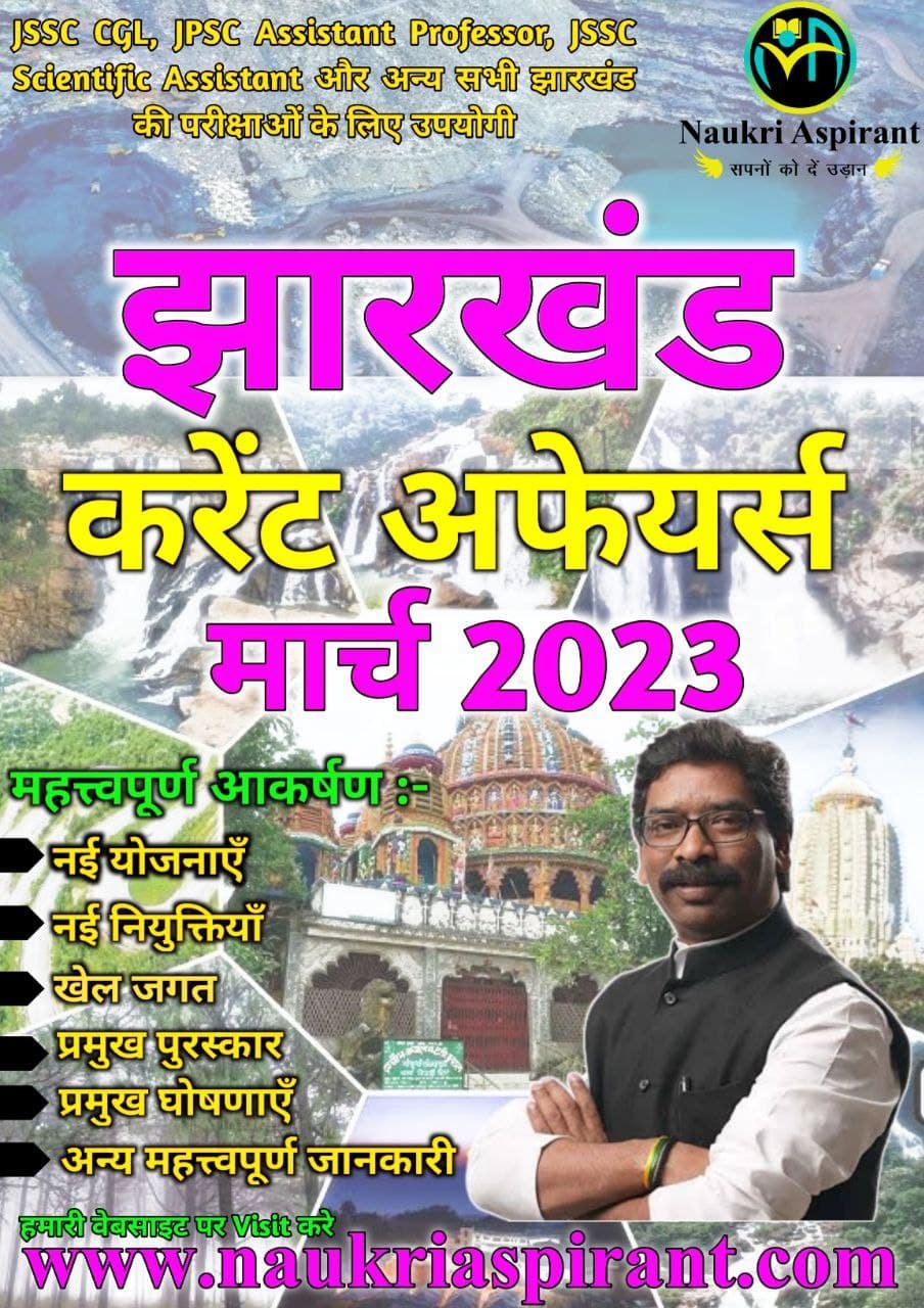 Monthly Jharkhand Current Affairs March 2023 Naukri Aspirant