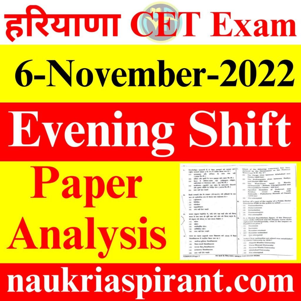 haryana-cet-exam-6-november-2022-evening-shift-full-analysis-with