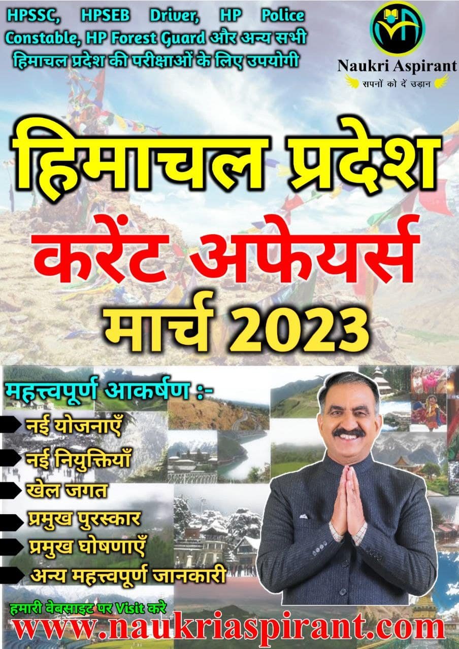 Monthly Himachal Pradesh Current Affairs March 2023 – Naukri Aspirant