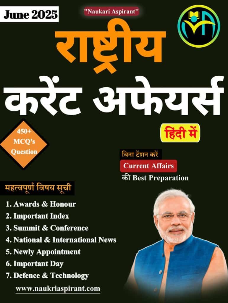 Monthly Current Affairs June 2025 MCQs eBook in Hindi - Naukri Aspirant