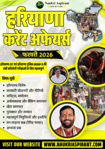 Monthly Haryana Current Affairs