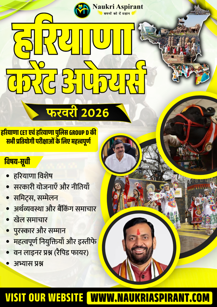 Monthly Haryana Current Affairs